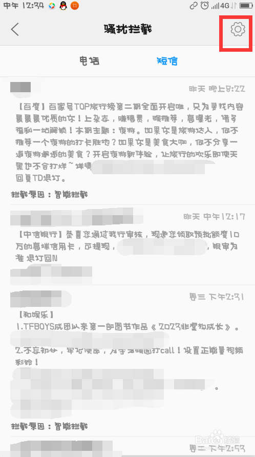 手机接收不到短信的解决方法！