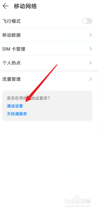 华为手机怎么关闭语音播报功能
