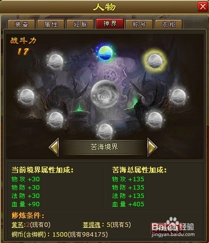 《将夜遮天》如何提升战斗力