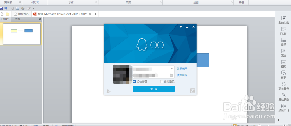 如何在ppt 2010配色中使用qq截图进行取色