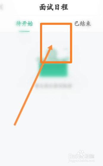 万行教师如何查看面试日程