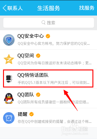 手机qq悄悄话在哪里添加,手机qq悄悄话怎么添加