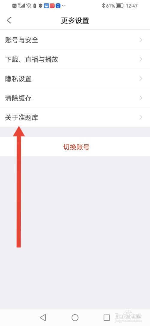 怎么使用准题库APP查看营业执照
