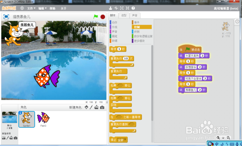 scratch猫儿羡慕鱼