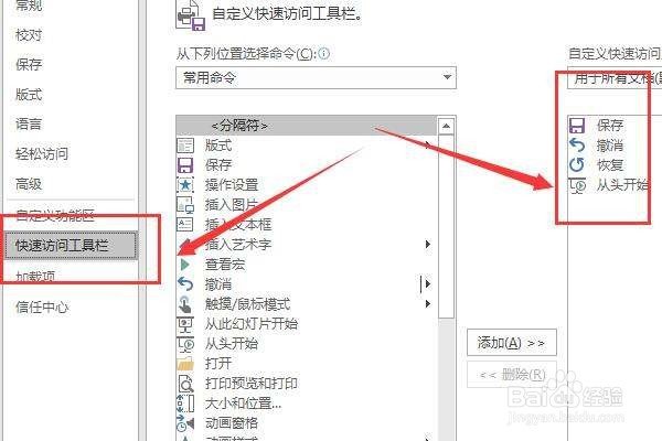 PPT中快捷键自己怎么设置