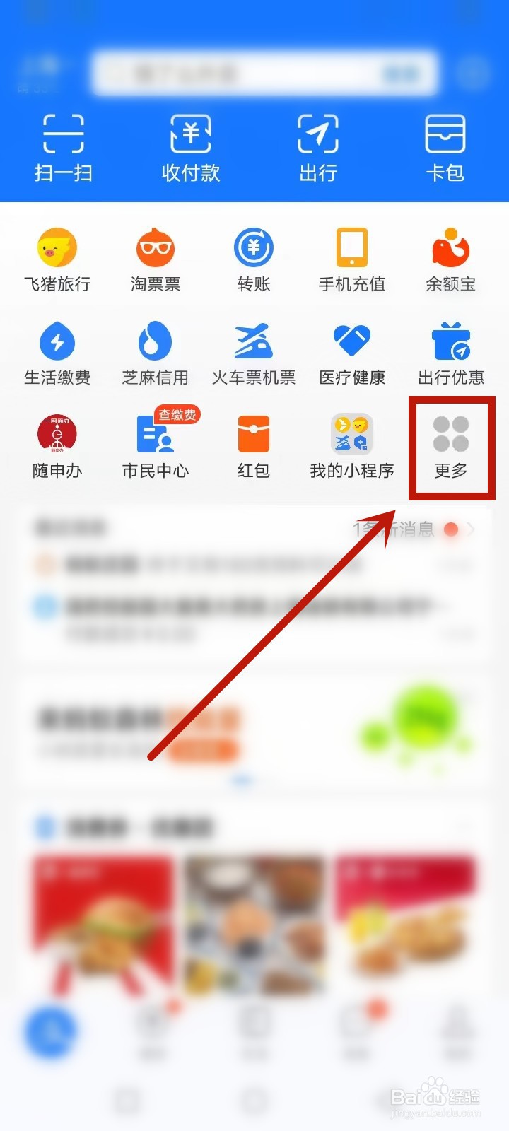 支付宝机场贵宾服务怎么用