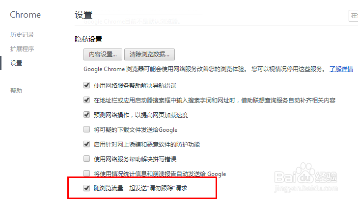 如何防止网站出现你搜索的东西的相关广告