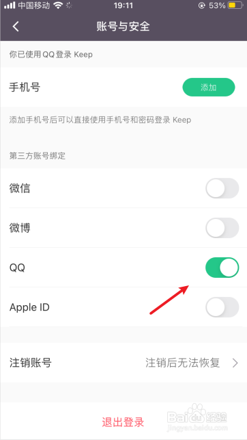 keep怎么解除QQ绑定