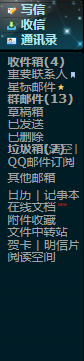 怎样发送QQ邮件