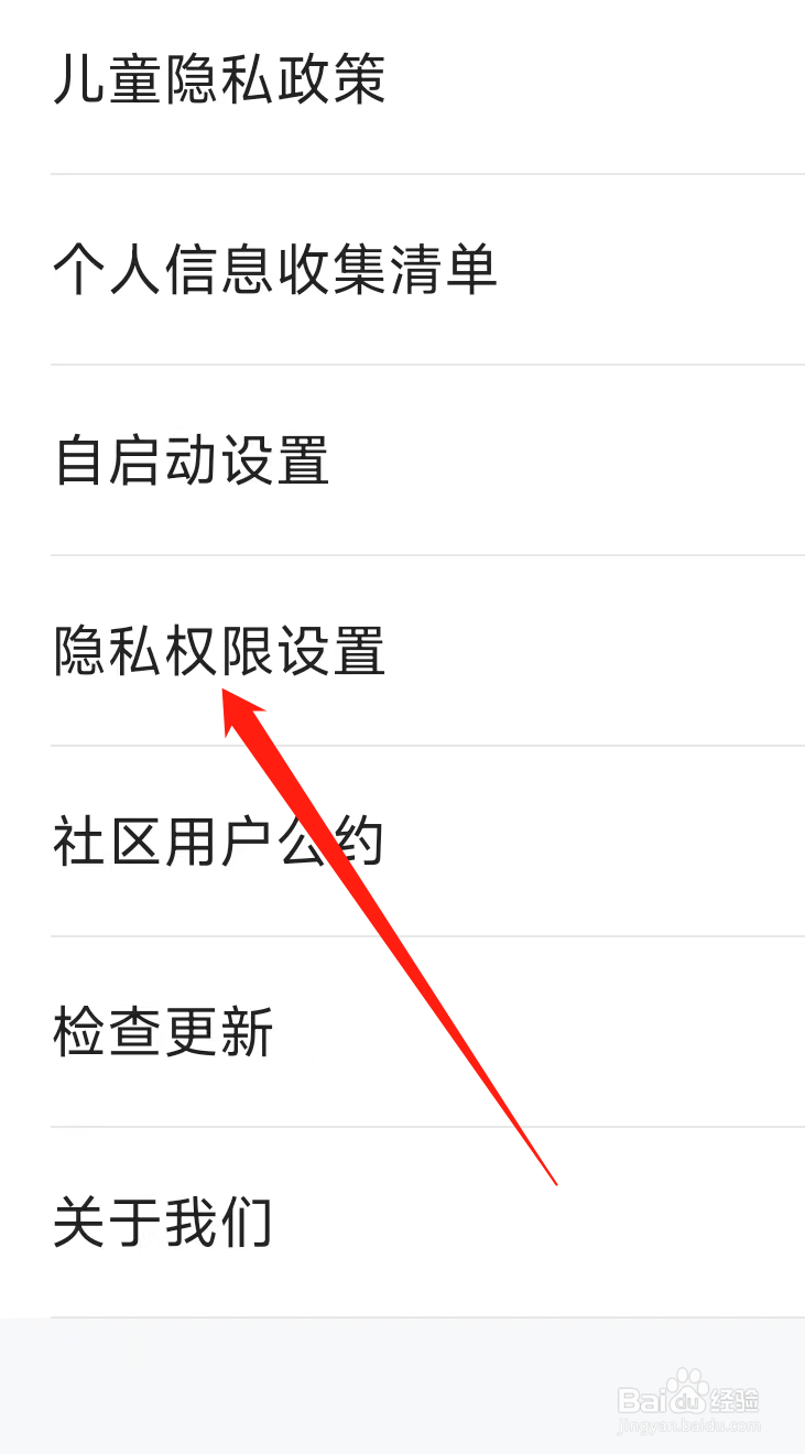 凯叔讲故事APP如何查看隐私权限设置