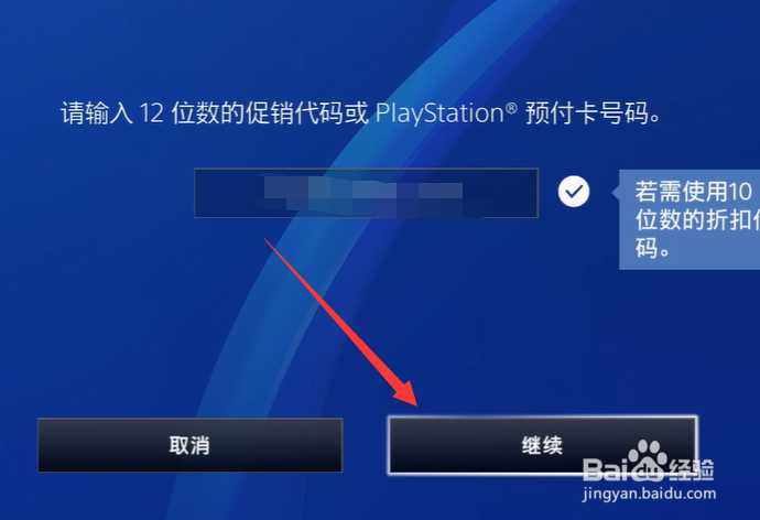 PS4怎么输入代码