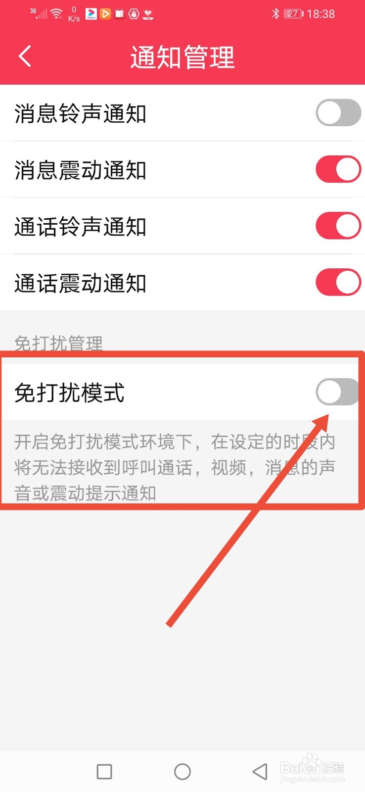 巧遇视频,怎么开启免打扰模式