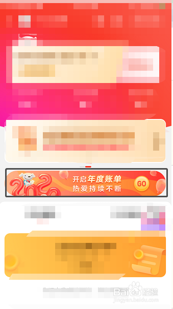 京东怎么查看年度账单