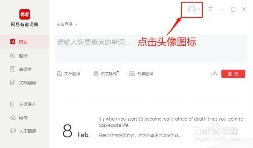 有道词典怎么禁止自动更新