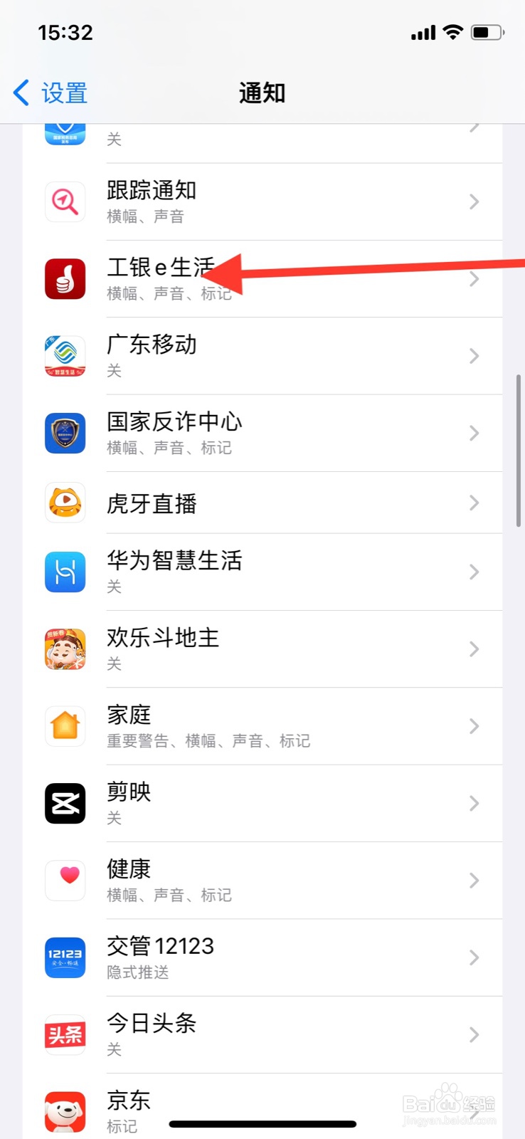 iPhone关上“工商e生活”app图标通知标记显示