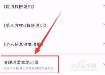 迅雷如何清理迅雷本地记录