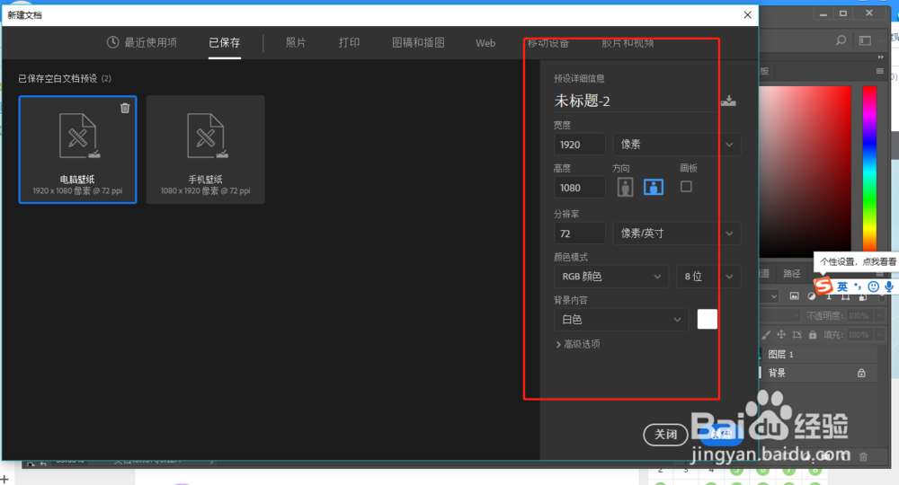 PS如何设置自己电脑壁纸?