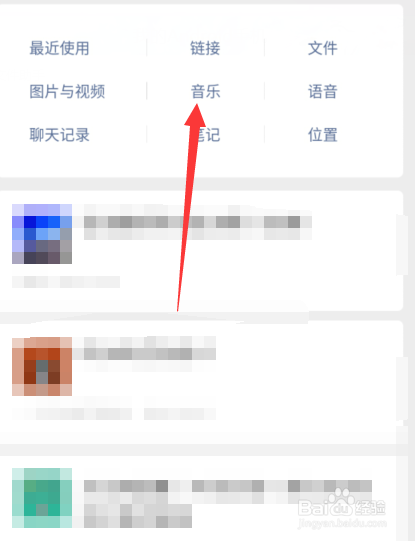 微信音乐收藏在哪里