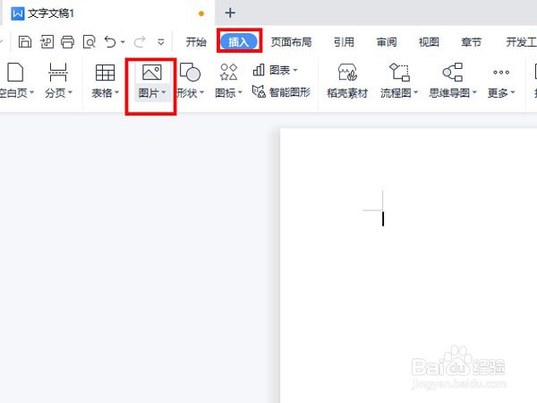 word怎么插图片在指定位置?