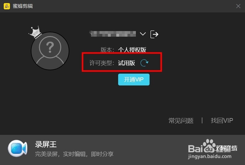 蜜蜂剪辑导出自带水印怎么办？