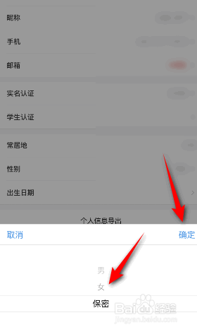 去哪儿旅行怎么设置性别