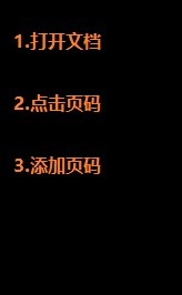 Word文档插入页码