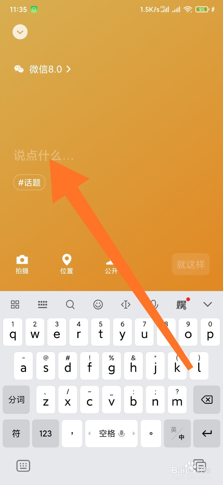 微信8.0如何添加状态
