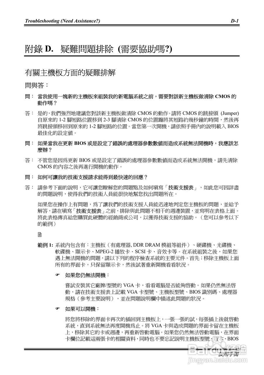 KR7A-133KP7A-133R主机板使用手册:[10]