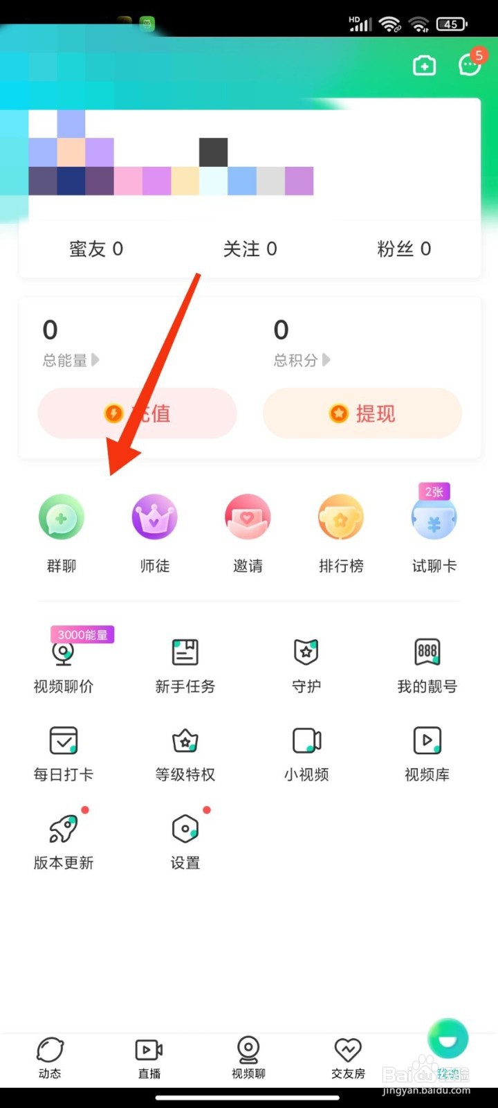 青柠直播怎么删除群聊