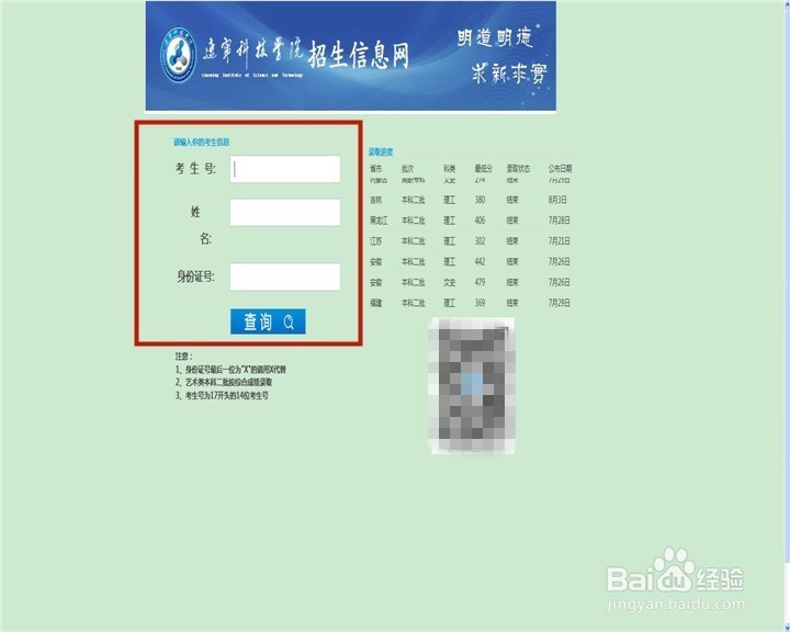 专升本如何查询录取结果