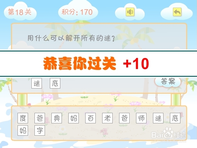 搞笑猜谜王游戏攻略：[2]第11至20关