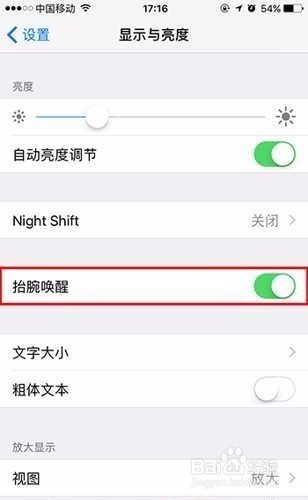 iOS10抬起唤醒功能开启与关闭教程