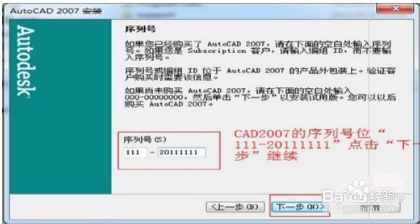 cad2007安装教程