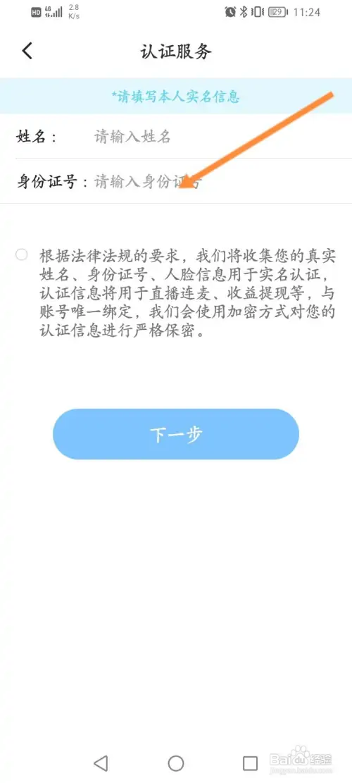贴贴怎样进行实名认证