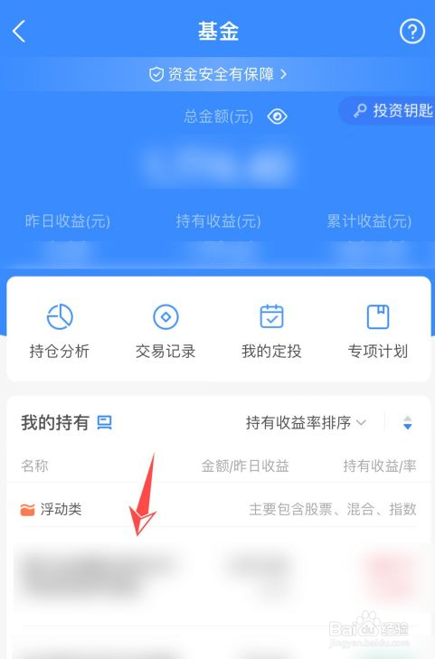 支付宝如何查看持有基金份额