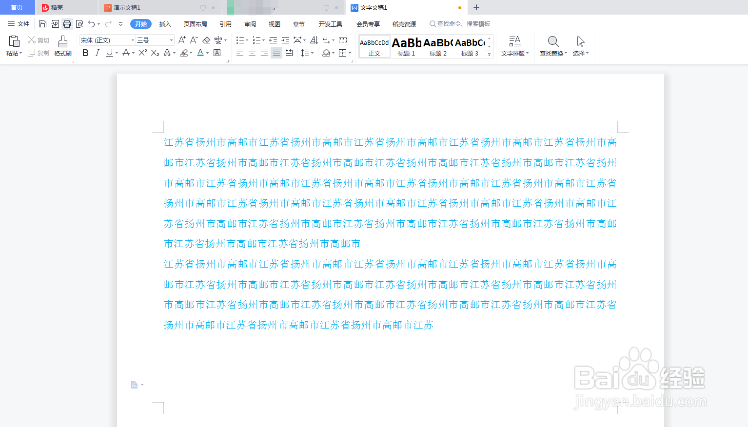 Word文档的文字如何进行首行缩进