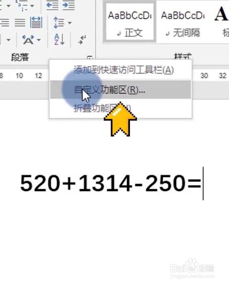 word如何加减乘除