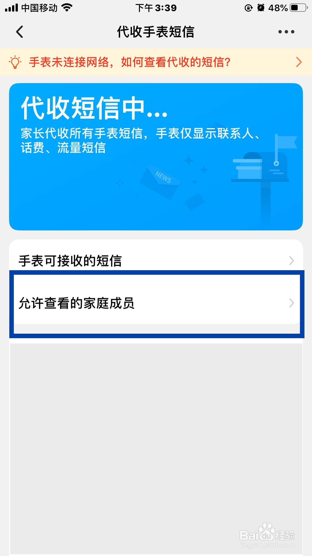 小天才App怎么设置谁可以在手机端看手表的信息