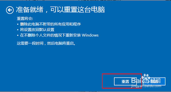 Win10一键还原怎么做？