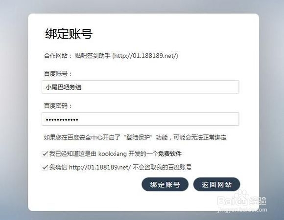 百度贴吧云签到教程