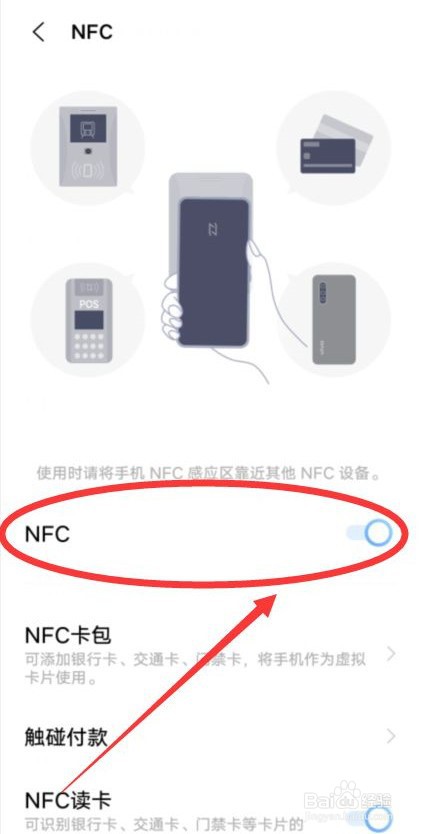 vivox70pro怎么开启NFC功能