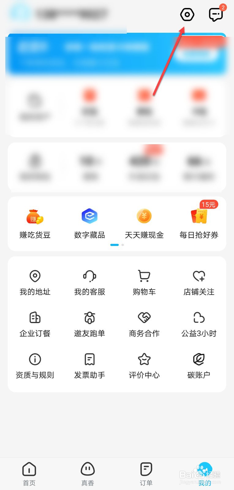 饿了么怎么关闭自动下载安装包