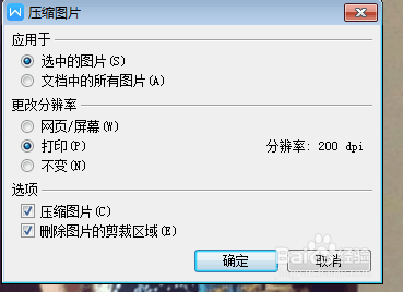 在word中压缩图片的大小