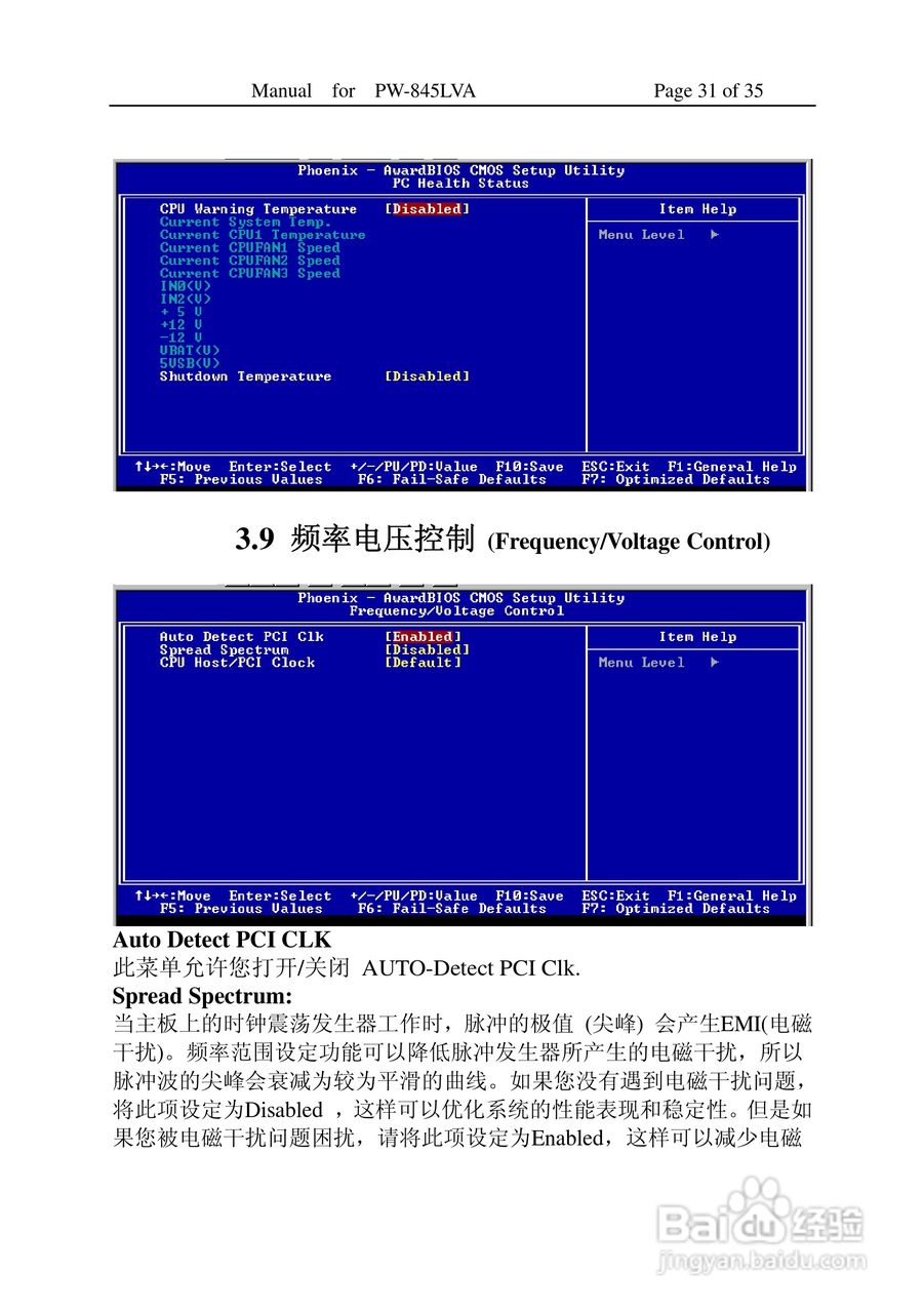 PW-845LVA工业电脑主板使用手册:[4]