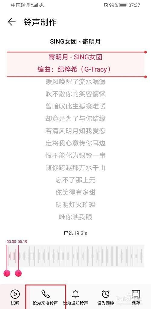 华为音乐怎么设置铃声