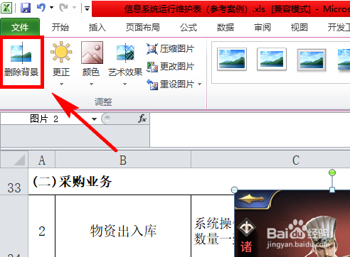 Excel怎么进行抠图