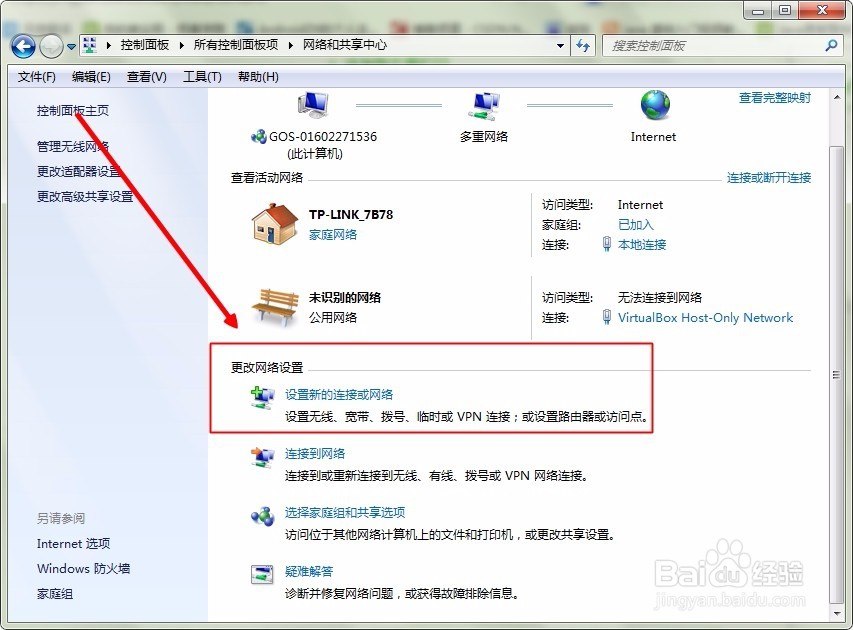 Win7如何创建新的网络连接