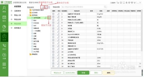 牙医管家软件库房如何管理