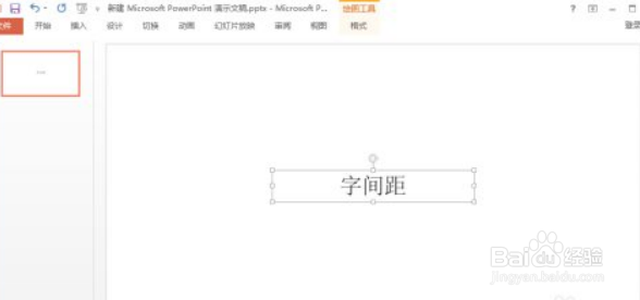 PPT 如何设置字间距