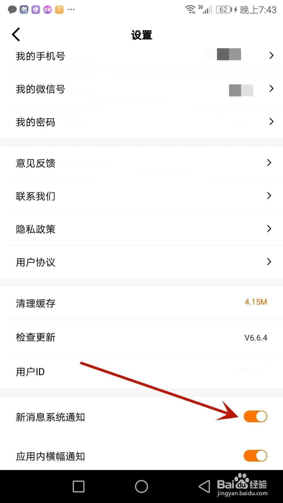 怎么开启创业邦新消息系统通知